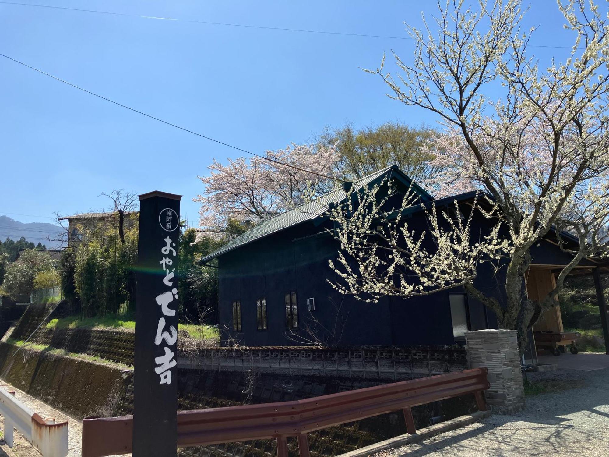 お宿でん吉 Minamiaso Buitenkant foto